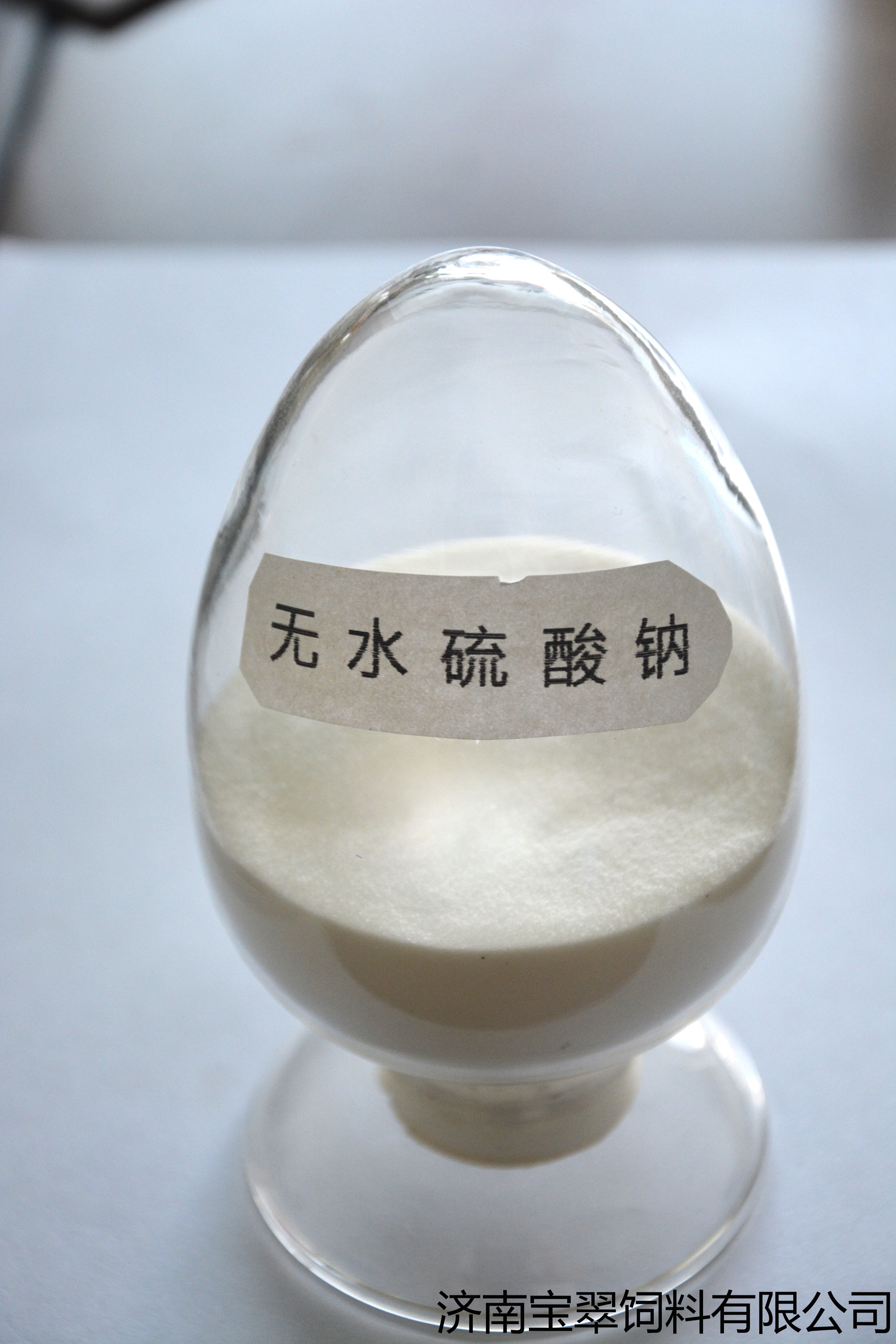 無(wú)水硫酸鈉（元明粉）